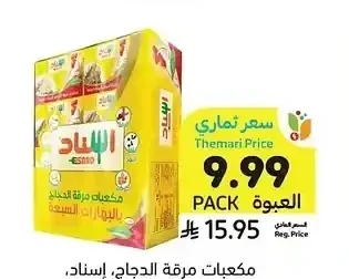 مكعبات مرقة الدجاج، إسناد، 24 × 20 جرام
