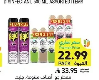 معطر جو، أصناف متنوعة، جليد، 2 + 1 مبيد حشرات، ريد، 2 × 300 مل