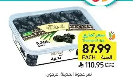 تمر عجوة المدينة، عرجون، 800 جرام