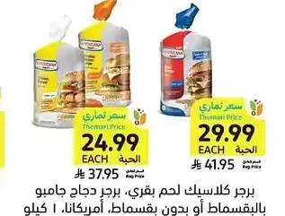 برجر كلاسيك لحم بقري، أمريكانا، 1 كيلو
