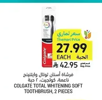 فرشاة أسنان توتال وايتينينج ناعمة، كولجيت، 2 حبة