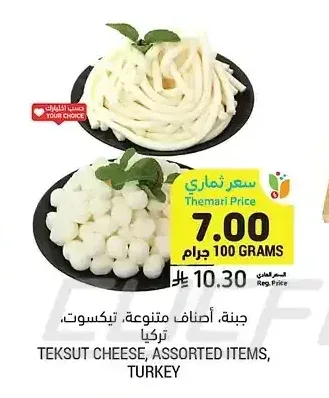 جبنة، أصناف متنوعة، تيكسوت، تركيا