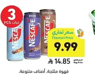 قهوة مثلجة، أصناف متنوعة، نسكافيه، 225 مل