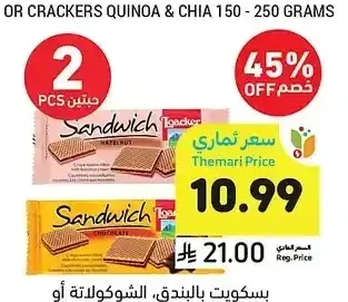 بسكويت بالبندق، الشوكولاتة أو الحليب بالفانيلا، لواكر، 75 جرام