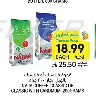 قهوة كلاسيك أو كلاسيك بالهيل، النجار، 200 جرام