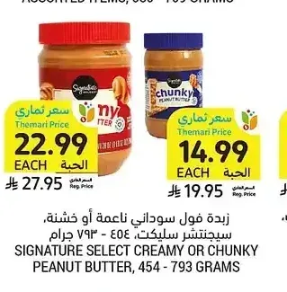 سيجنتشر سيلكت زبدة فول سوداني ناعمة أو خشنة، 454 - 793 جرام