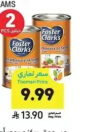 مسحوق بيكنج بودر أو كربونات الصوديوم، فوستر كلاركس، 150 - 450 جرام