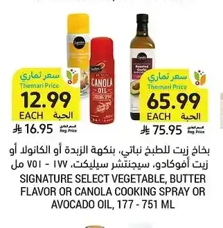 سيجنتشر سيلكت بخاخ زيت للطبخ، 177 - 751 مل