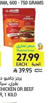 برجر جامبو دجاج أو لحم بقري سارا 1 كيلو
