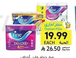 ورق حمام فاين، أصناف متنوعة، 9-12 لفة