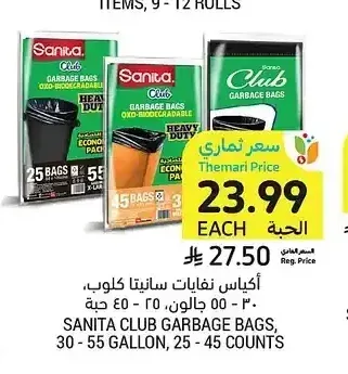 أكياس نفايات سانيتا كلوب، 30-55 جالون، 25-45 كيس