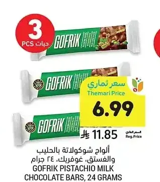 ألواح شوكولاتة بالحليب والفستق، غوفريك، 24 جرام