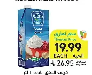 كريمة الخفق، نادك، 1 لتر