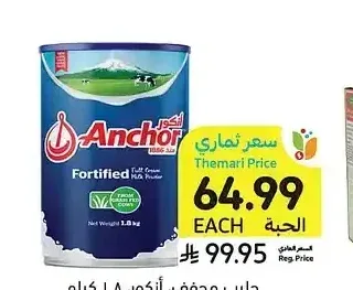 حليب مجفف أنكور 1.8 كجم