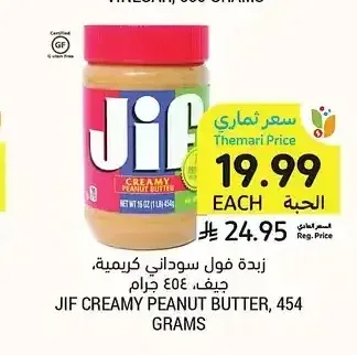 زبدة فول سوداني كريمية، جيف، 454 جرام