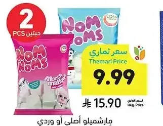 مارشميلو أصلي أو وردي وأبيض، نوم نومز، 150 جرام