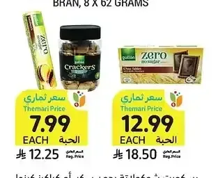 بسكويت شوكولاتة بدون سكر، أو كراكر كينوا وبذور الشيا، جولو زيرو، 150-250 جرام