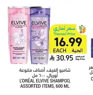 شامبو إلفيف، أصناف متنوعة، 600 مل