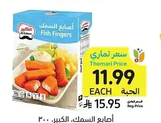 أصابع السمك الكبير 300 جرام