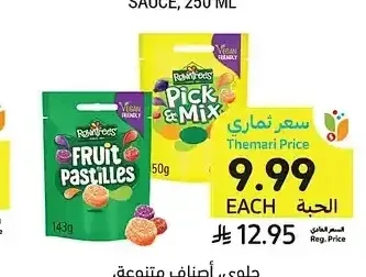 حلوى رونتريز أصناف متنوعة 150 جم