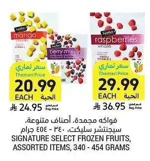 فواكه مجمدة، أصناف متنوعة، سيجنتشر سيليكت، 340 - 454 جرام