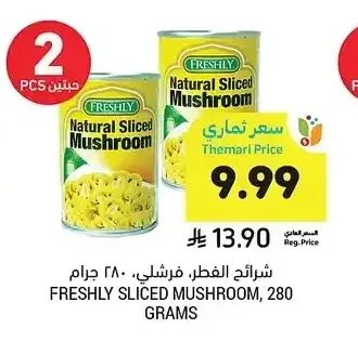 شرائح الفطر، فرشلي، 280 جرام