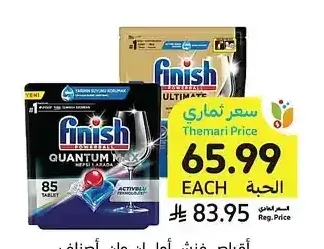 أقراص فنش أول إن وان، أصناف متنوعة، 75 - 90 حبة
