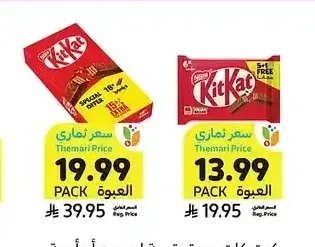 كيت كات عبوة بقيمة إصبعين أو أربعة أصابع 1+0 مجاني، 20.5 جم - 219 جرام