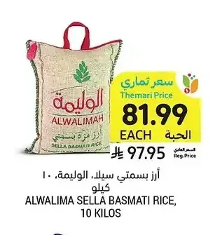 أرز بسمتي سيلا، الوليمة، 10 كيلو
