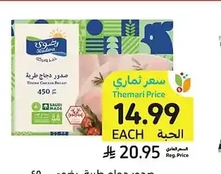 صدور دجاج طرية، رضوى، 450 جرام
