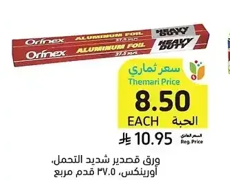 ورق قصدير شديد التحمل، أورينكس، 37.5 قدم