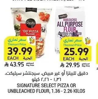 سيجنتشر سيلكت دقيق للبيتزا أو غير مبيض، 1.36 - 2.26 كيلو