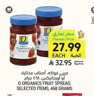 مربي فواكه، أصناف مختارة، أو أورجانيكس، 468 جرام