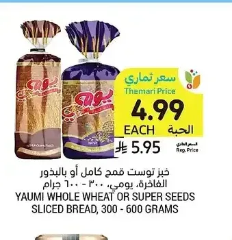 خبز توست قمح كامل أو بالبذور الفاخرة، يومي، 300 - 600 جرام