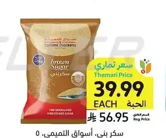 سكر بني، أسواق التميمي، 5 كيلو