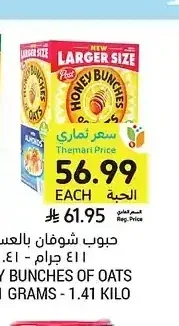 حبوب شوفان بالعسل، بوست، 1.41 كيلو