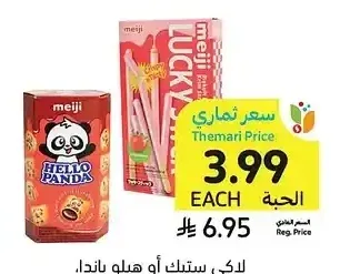 لاكي ستيك أو هيلو باندا، ميجي، 42 - 45 جرام