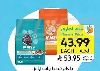طعام قطط جاف أيامز، أصناف متنوعة، 1 كيلو
