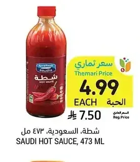 شطة، السعودية، 473 مل