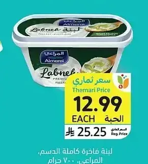 لبنة فاخرة كاملة الدسم، المراعي، 700 جرام