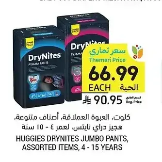 كلوت، العبوة العملاقة، أصناف متنوعة، هجيز دراي نايتس، 4 - 15 سنة
