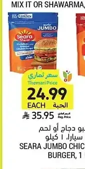 برجر جامبو دجاج أو لحم بقري سارا 1 كيلو