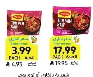 شعرية بالكاري أو توم يوم، ماجي، 79 - 88 جرام
