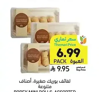 لفائف بوريك صغيرة، أصناف متنوعة
