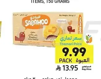 معمول تمر، صباحو، 300 جرام
