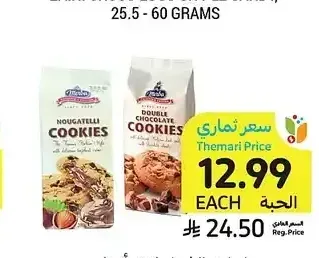 كوكيز بالشوكولاتة، أصناف متنوعة، ميربا، 200 جرام