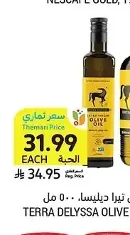 زيت زيتون تيرّا ديليسا 500 مل