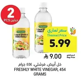 خل أبيض، فرشلي، 454 جرام