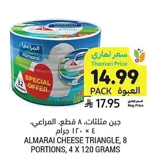 جبن مثلثات المراعي 4 × 120 جم