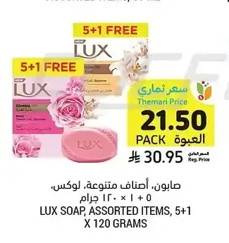 صابون، أصناف متنوعة، لوكس، 120 جرام، 5+1